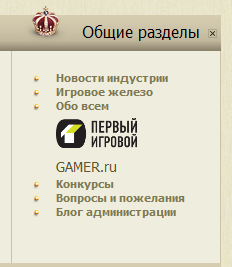 GAMER.ru - Справка: общие вопросы и механика сайта