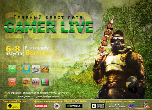 GAMER LIVE! - «Фогейм» дарит пропуск на GAMER LIVE 2010
