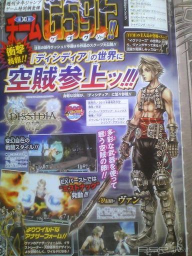 Dissidia 012 Final Fantasy - Анонс новых персонажей.