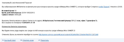 Miss Gamer - UPD! Завершается продажа билетов на финал Miss Gamer!