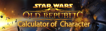 Star Wars: The Old Republic - SWCalc -  Калькулятор талантов (характеристик и шмота) персов в SWTOR (SWTOR Calc)
